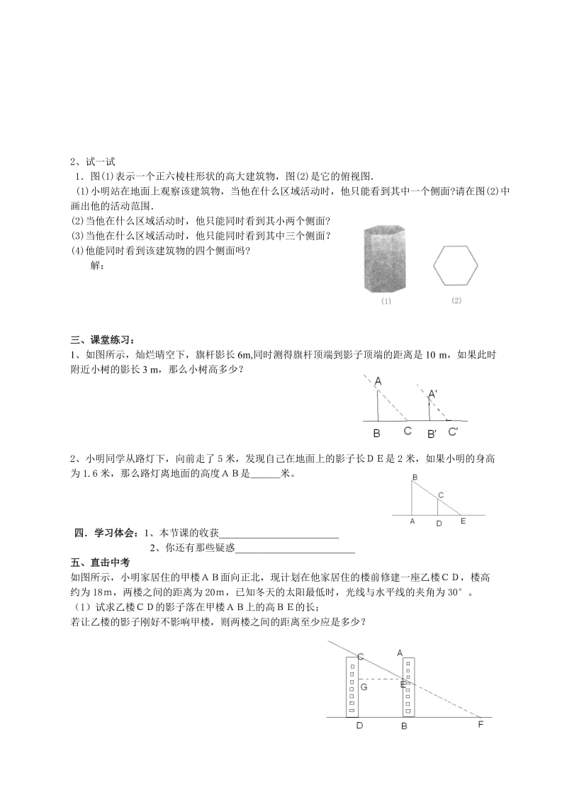 2019-2020年九年级数学上册 4.3 灯光与影子（2）学案 （无答案）北师大版.doc_第2页