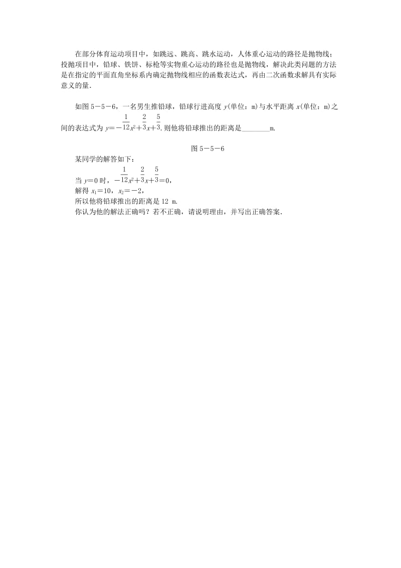 九年级数学下册第5章二次函数5.5用二次函数解决问题5.5.3利用二次函数解决距离问题同步练习新版苏科版.doc_第2页