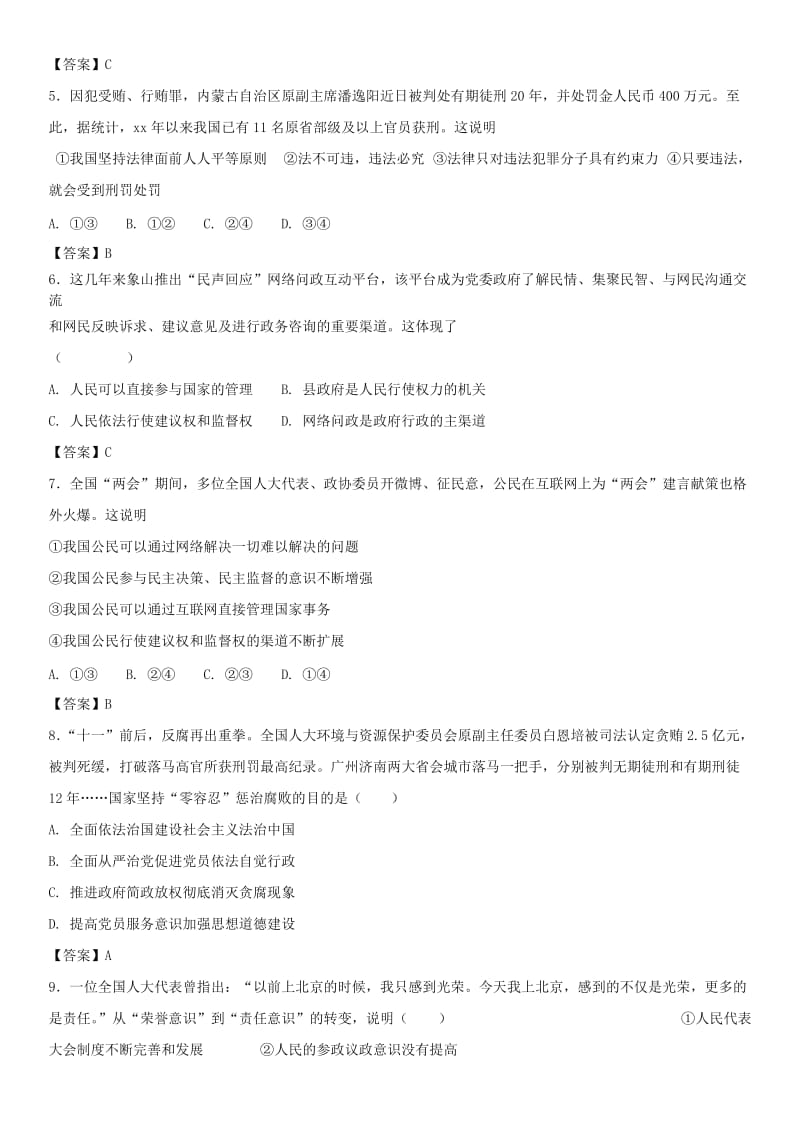 中考政治 参与政治生活知识点练习卷.doc_第2页