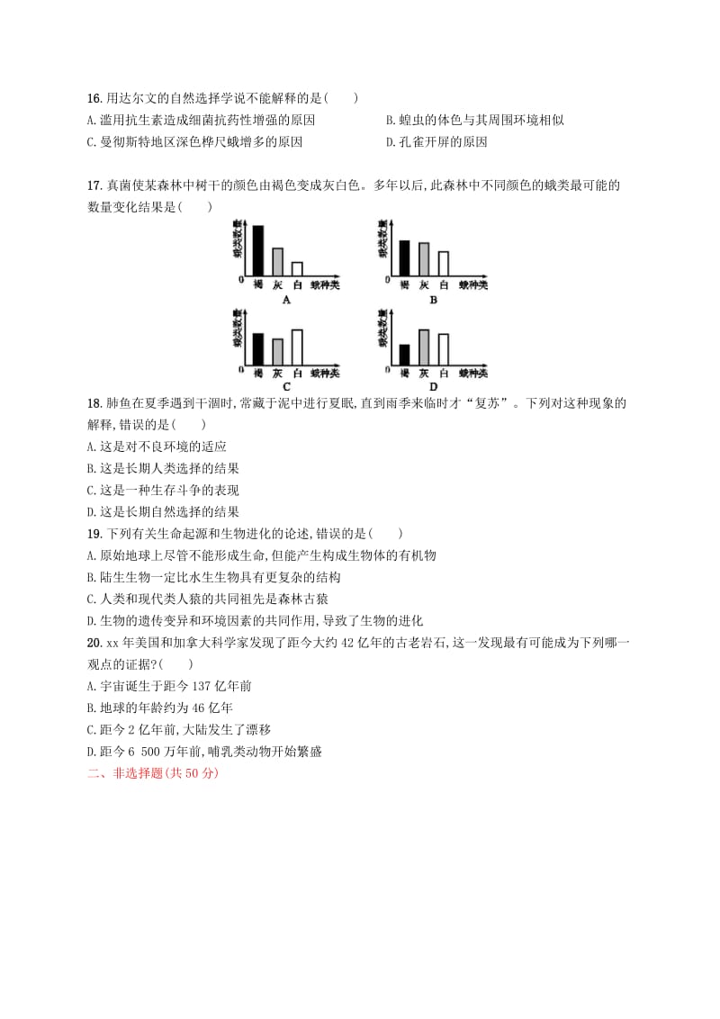 2019年春八年级生物下册 第七单元 生物圈中生命的延续和发展 第三章 生命起源和生物进化测评 新人教版.doc_第3页