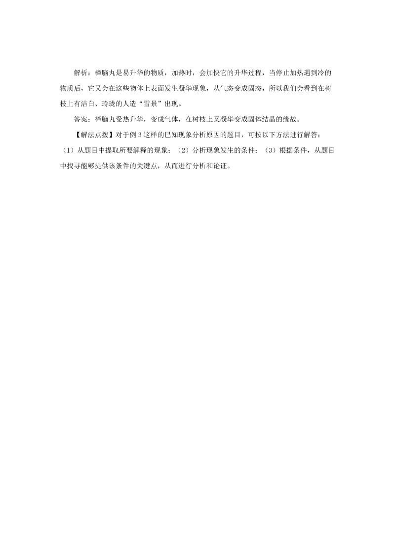 2019-2020年八年级物理上册3.4升华和凝华考点训练含解析新版新人教版.doc_第2页