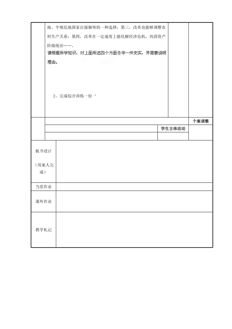 2019-2020年九年级历史专题复习 中外历史上的重大改革教案 川教版 (II).doc_第2页