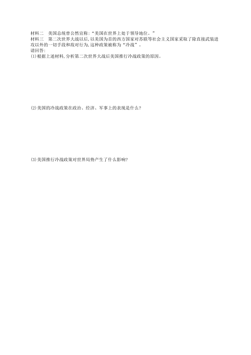 2019年春九年级历史下册 第五单元 冷战和美苏对峙的世界 第16课 冷战练习 新人教版.doc_第2页