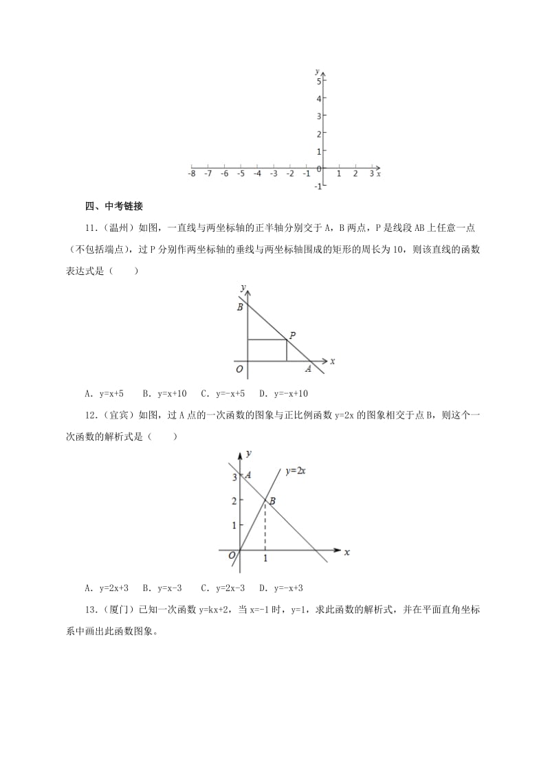 2019-2020年八年级数学下册19.2.2.2一次函数练习新版新人教版.doc_第3页