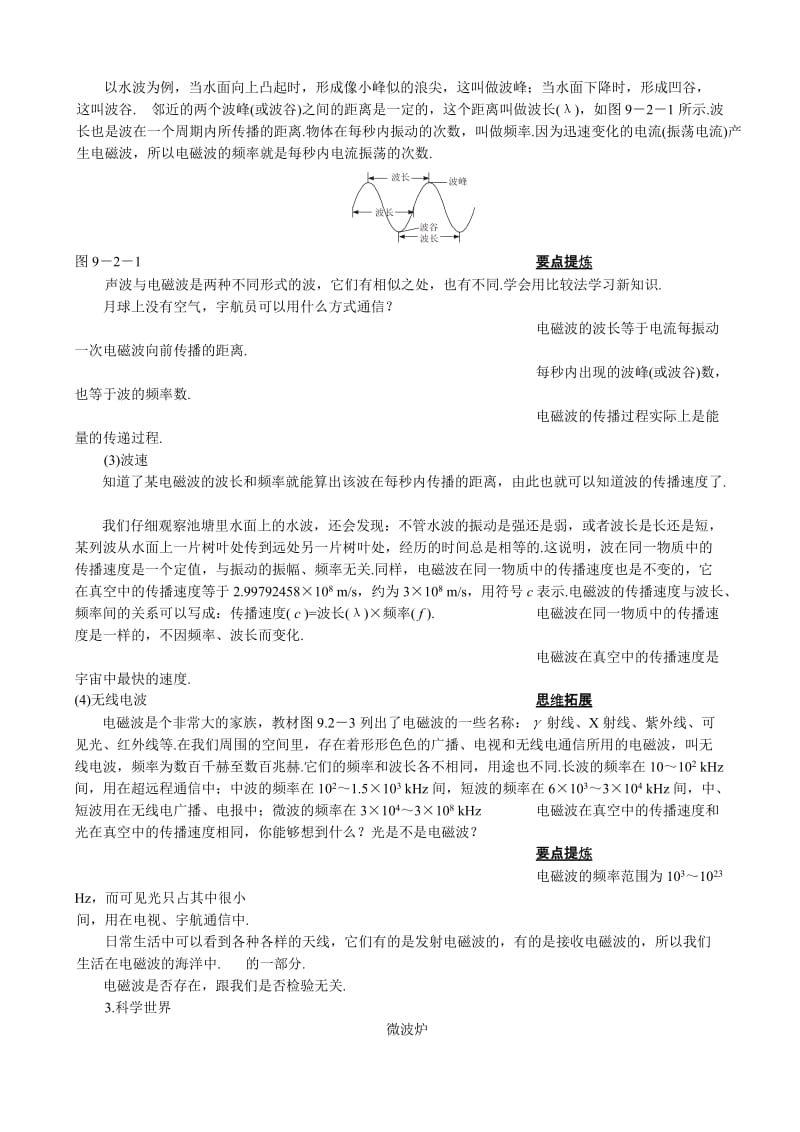 2019-2020年八年级物理新人教版电磁波的海洋(II).doc_第2页