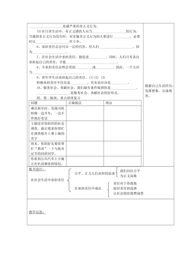 2019-2020年九年级政治全册 第一单元 在社会生活中承担责任教学案 鲁人版六三制.doc_第2页