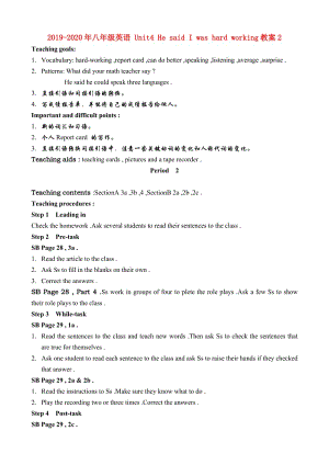 2019-2020年八年級英語 Unit4 He said I was hard working教案2.doc