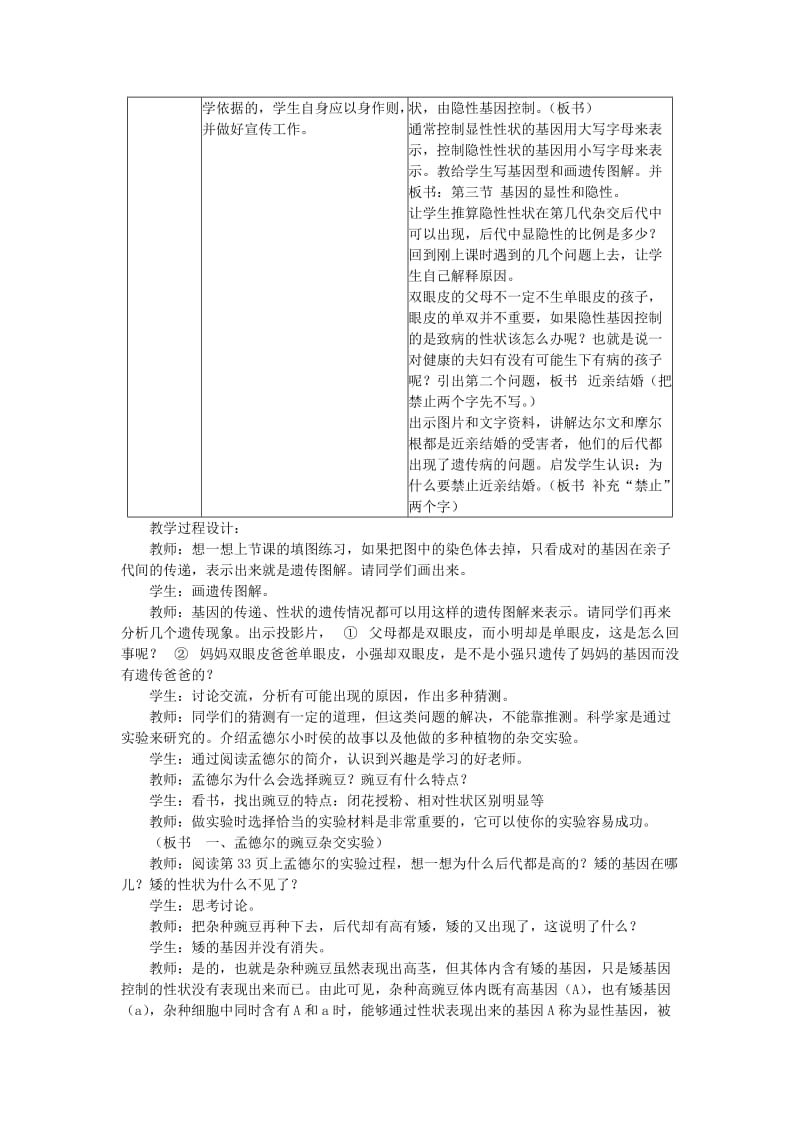 2019年春八年级生物下册 第七单元 第二章 第三节 基因的显性和隐性教案 （新版）新人教版.doc_第2页