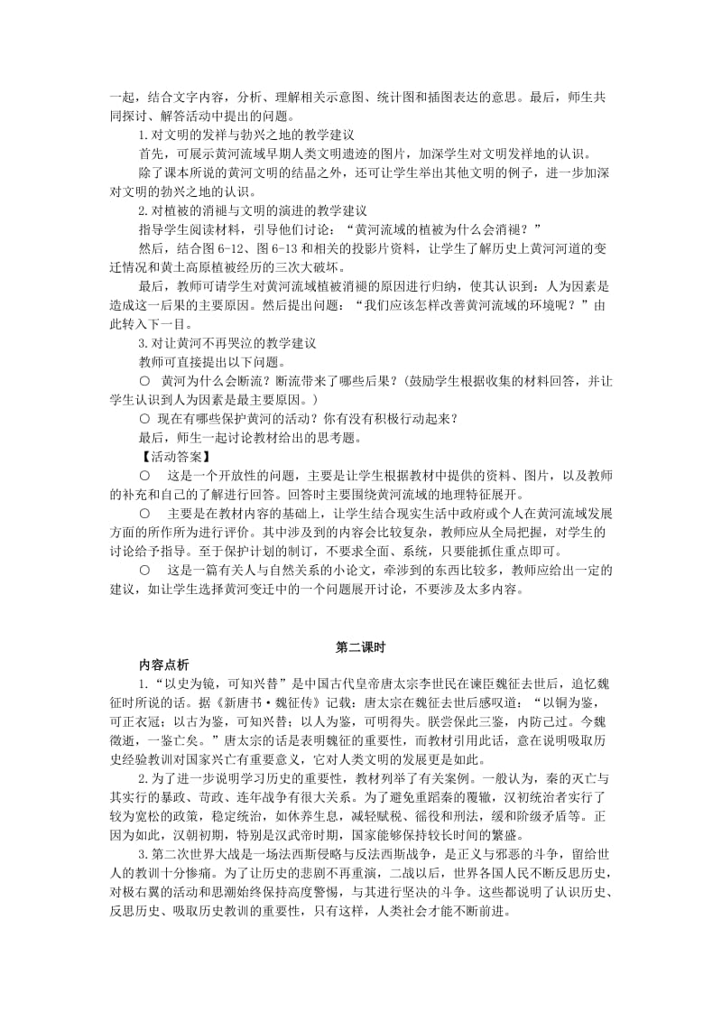 2019-2020年九年级历史与社会 6.3《回顾历史 关注社会 走向未来》教案 人教新课标版.doc_第3页