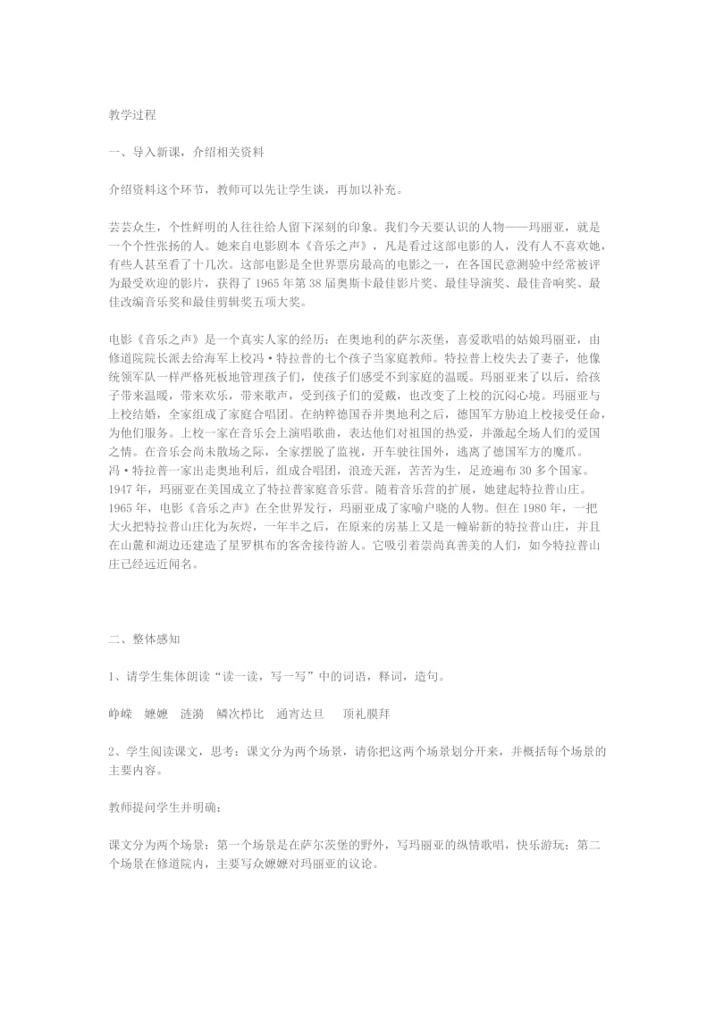 2019-2020年九年级语文下册 《音乐之声》教学设计 人教新课标版.doc_第2页