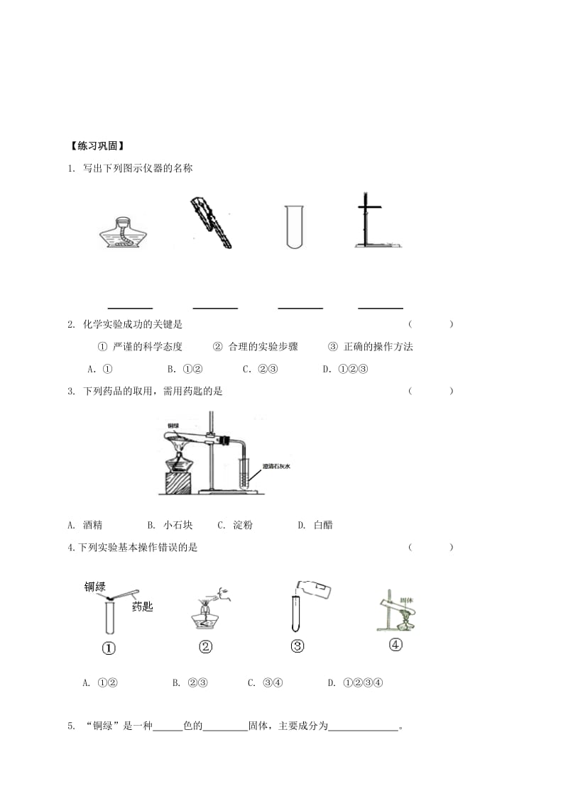 2019版九年级化学全册第一章开启化学之门1.3.1怎样学习和研究化学学案沪教版.doc_第2页