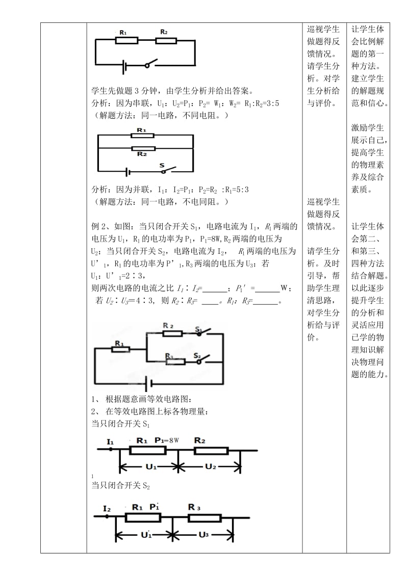 2019-2020年九年级物理全册《利用比例关系解决电学问题》教案 北京课改版.doc_第2页