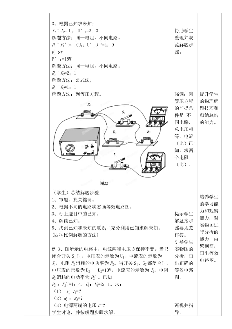 2019-2020年九年级物理全册《利用比例关系解决电学问题》教案 北京课改版.doc_第3页