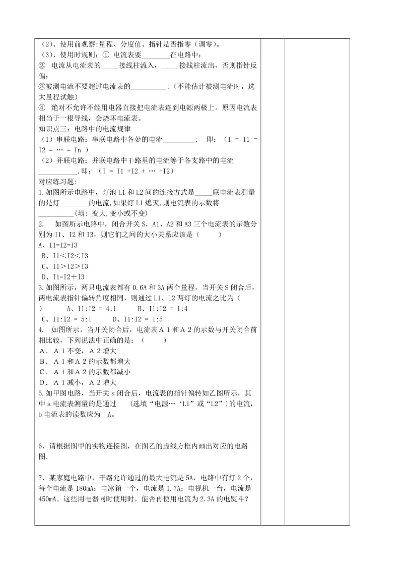 2019-2020年九年级物理全册《17.1 电流与电压和电阻的关系》习题教案 （新版）新人教版.doc_第2页