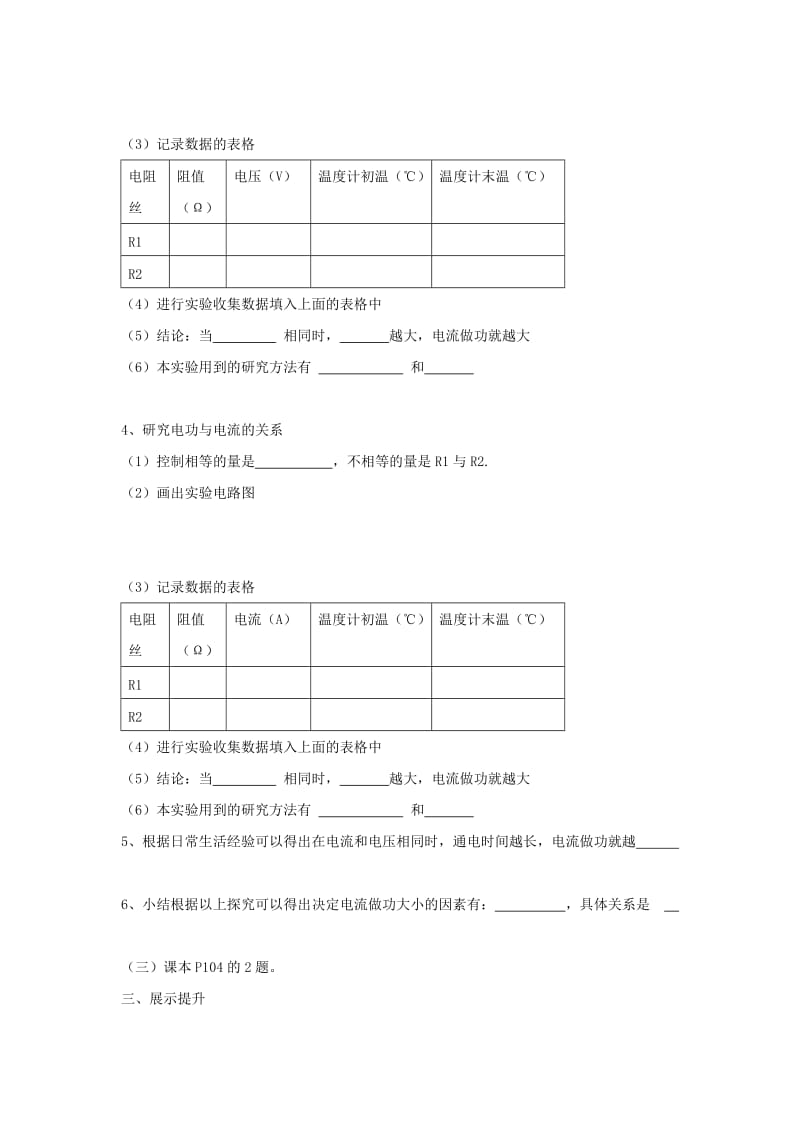 2019-2020年九年级物理 《电功与哪些因素有关》学案 人教新课标版.doc_第3页