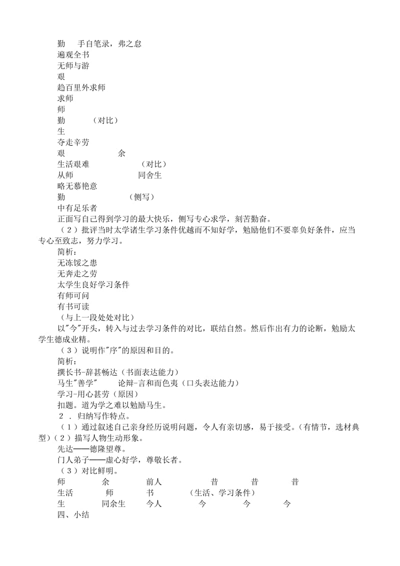 2019-2020年九年级语文下册送东阳马生序 (I).doc_第2页