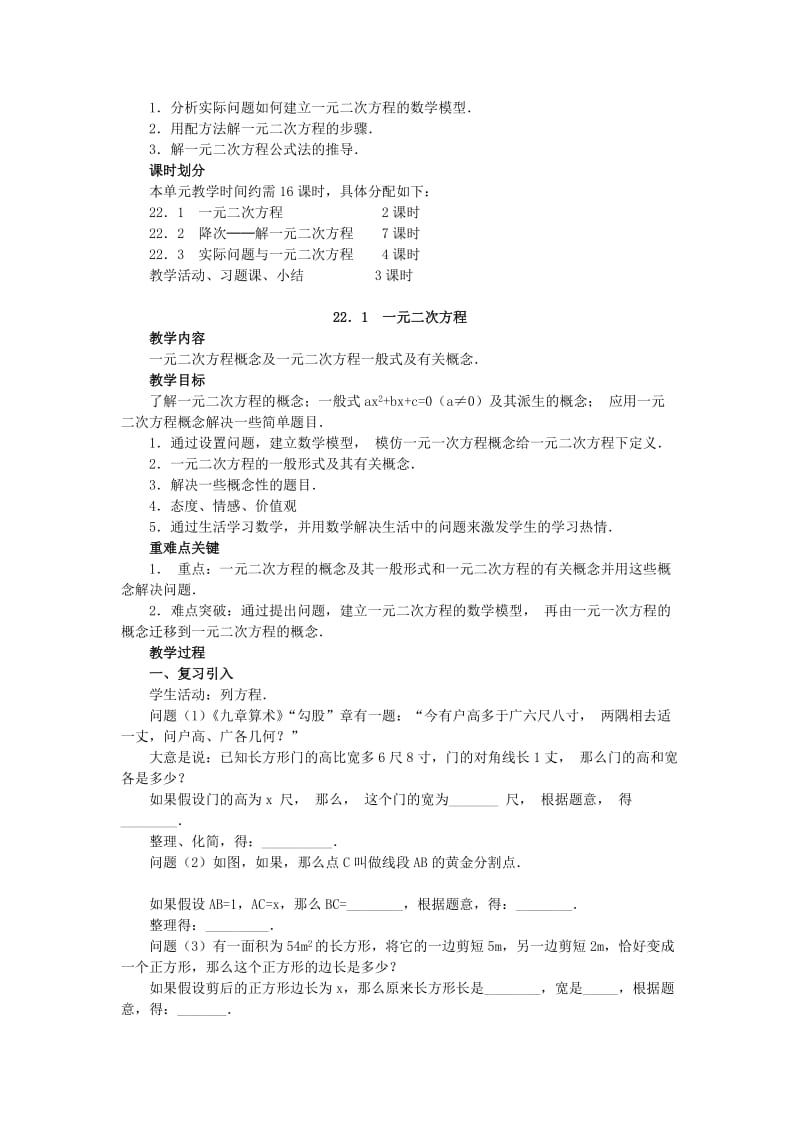 2019-2020年九年级数学上册 第二十二章　一元二次方程 22．1　一元二次方程名师教案1 人教新课标版.doc_第2页