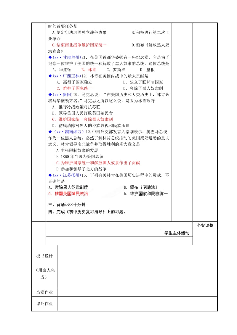 2019-2020年九年级历史专题复习 世界近代史 考点三 资产阶级统治的巩固与扩大教案 川教版 (I).doc_第2页