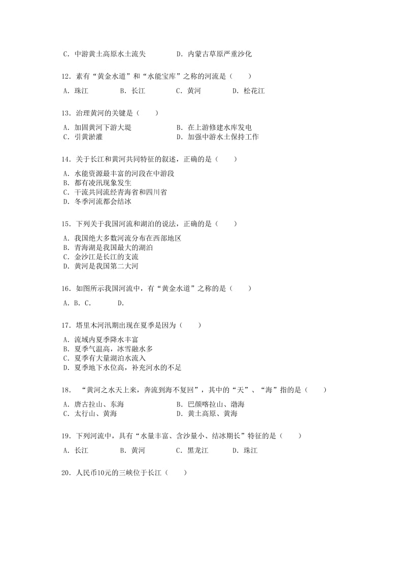 2019-2020年八年级地理上册2.3河流练习题无答案新版新人教版.doc_第2页