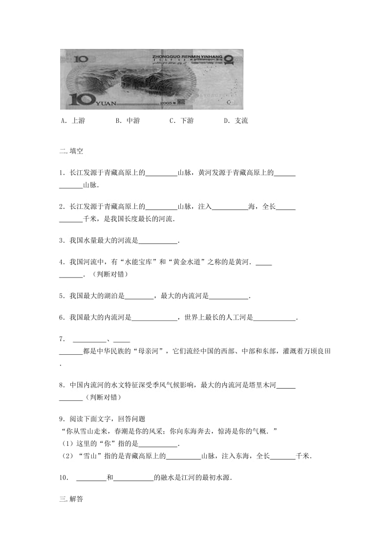 2019-2020年八年级地理上册2.3河流练习题无答案新版新人教版.doc_第3页