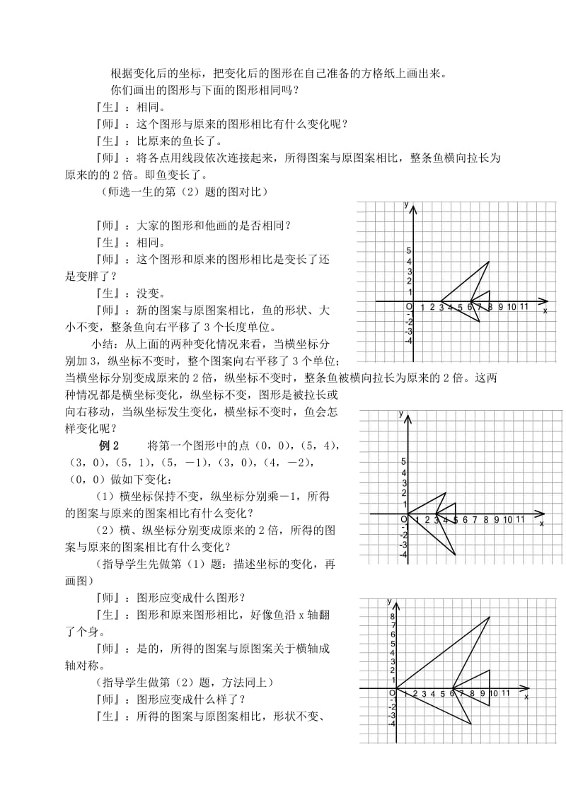 2019年八年级数学下册 第五章变化的鱼（一）教案 北师大版.doc_第3页