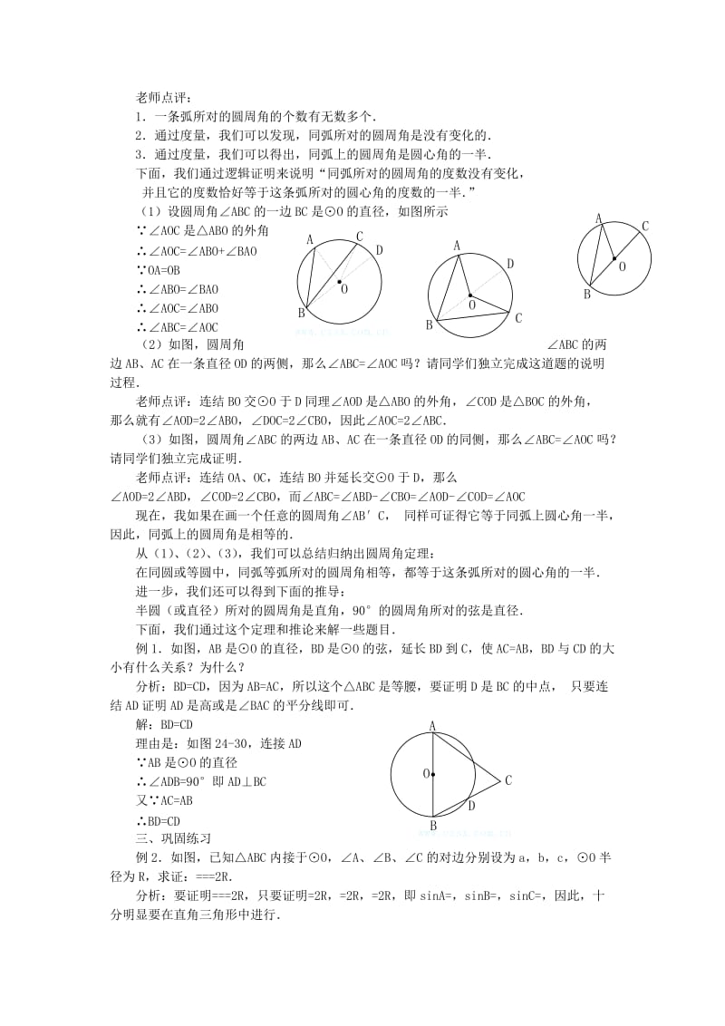 2019-2020年九年级数学下册 课题 3.1-3.1.2圆周角教案 湘教版.doc_第2页