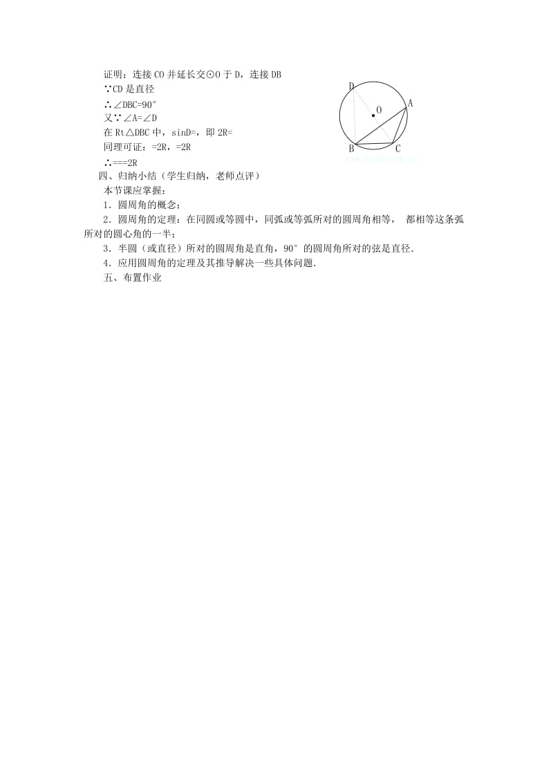 2019-2020年九年级数学下册 课题 3.1-3.1.2圆周角教案 湘教版.doc_第3页