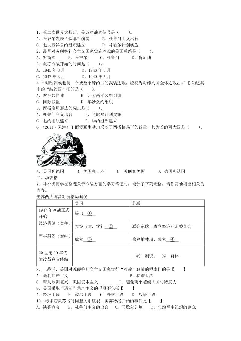 2019-2020年九年级历史下册 第14课 冷战中的对峙学案 新人教版(I).doc_第2页