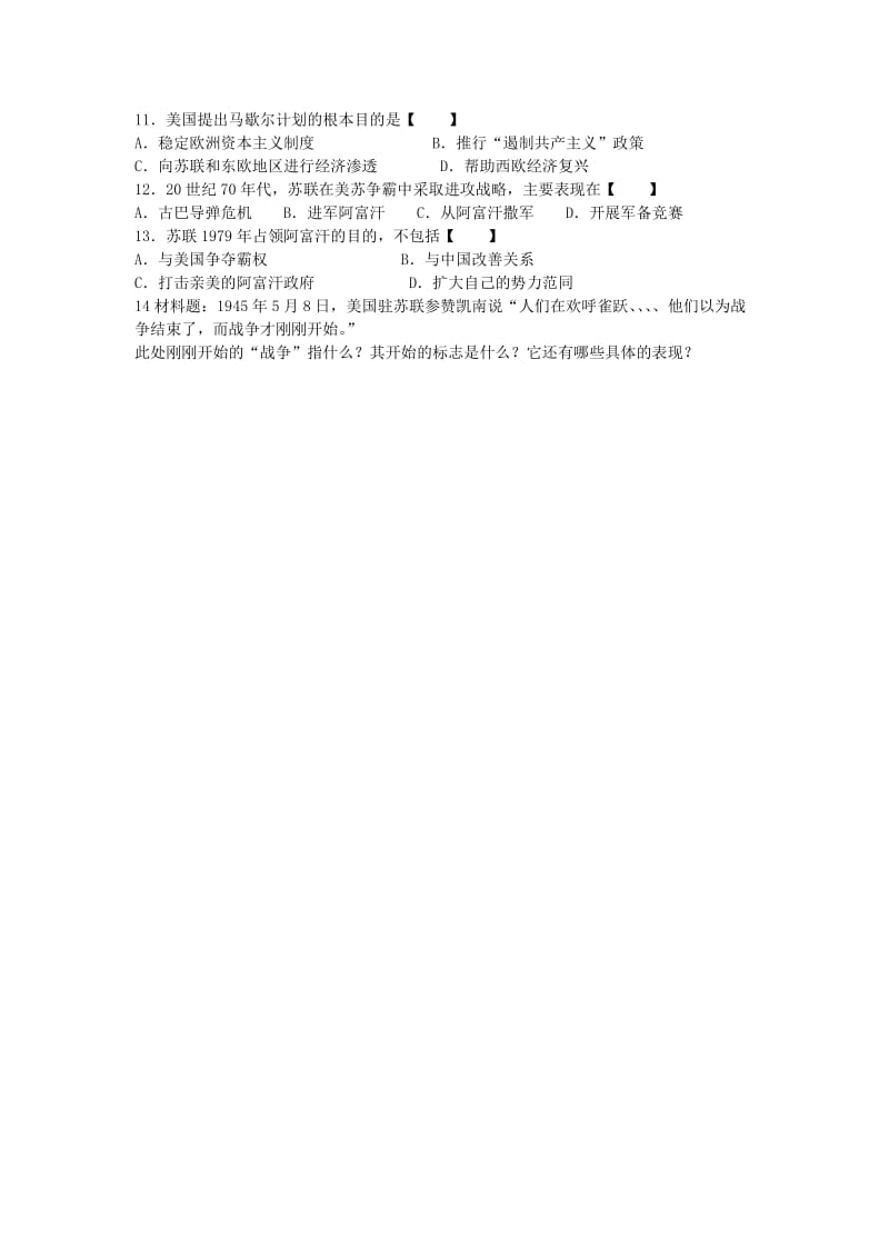 2019-2020年九年级历史下册 第14课 冷战中的对峙学案 新人教版(I).doc_第3页