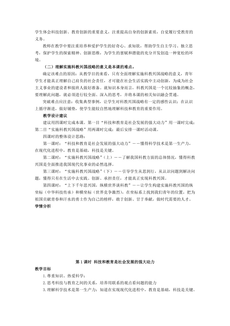 2019-2020年九年级政治 第十二课科教兴国教案 陕教版.doc_第3页