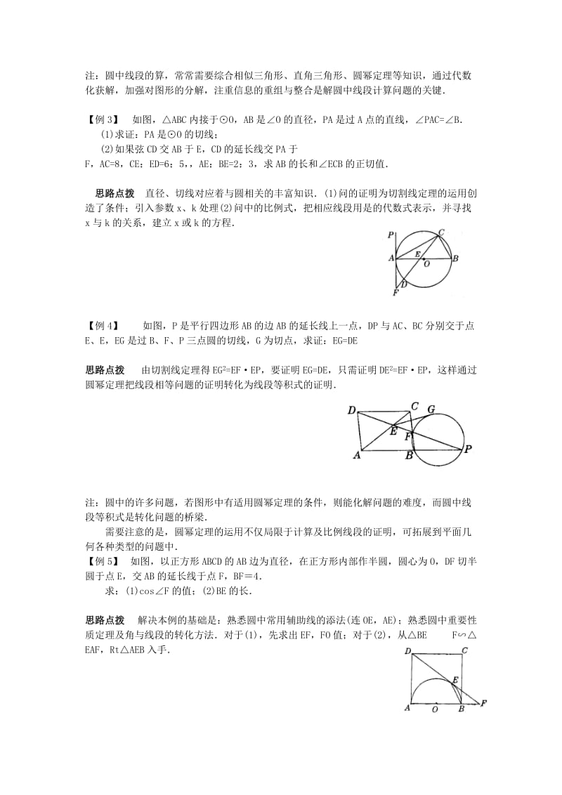 2019-2020年九年级数学竞赛辅导讲座 第二十二讲 园幂定理.doc_第2页