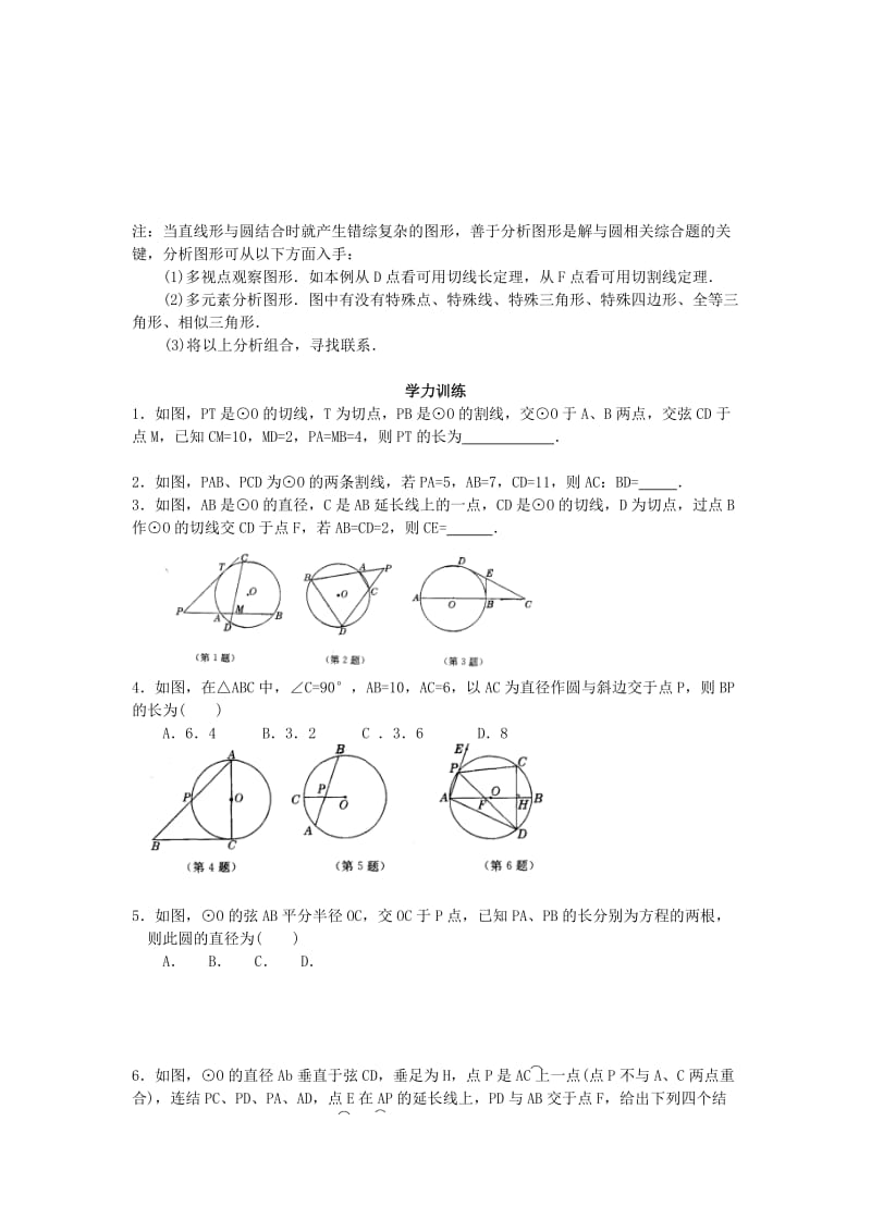 2019-2020年九年级数学竞赛辅导讲座 第二十二讲 园幂定理.doc_第3页