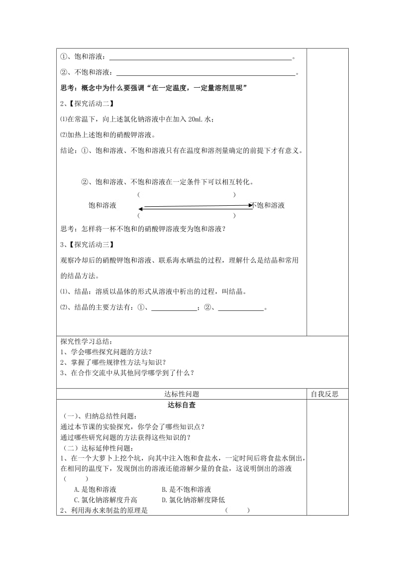 2019版九年级化学下册 9.2 溶解度学案 新人教版.doc_第2页