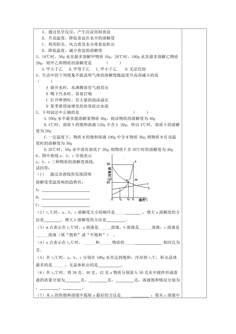 2019版九年级化学下册 9.2 溶解度学案 新人教版.doc_第3页