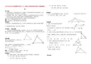 2019-2020年九年級數(shù)學下冊 27.2.2相似三角形的判定學案 人教新課標版.doc