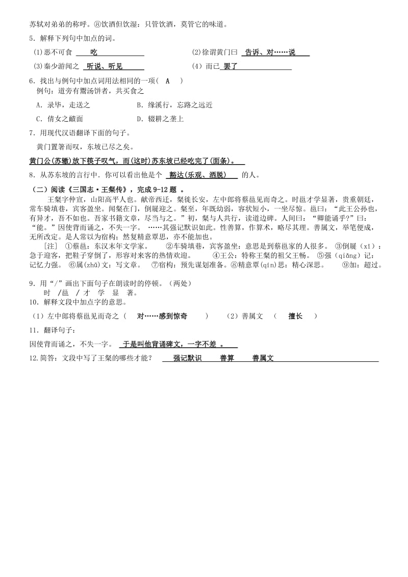 2019-2020年九年级语文上册 22 唐雎不辱使命校本作业 新人教版.doc_第2页