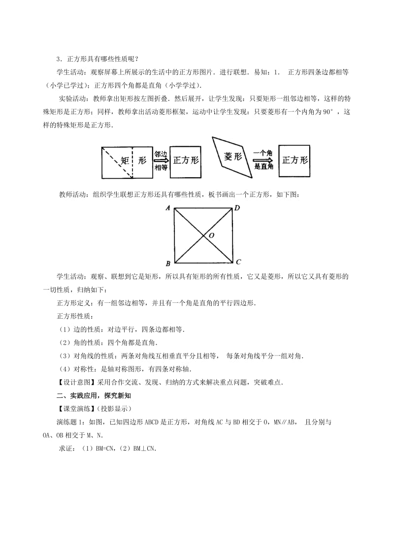 2019-2020年八年级数学下册 3.4正方形教案 湘教版.doc_第2页