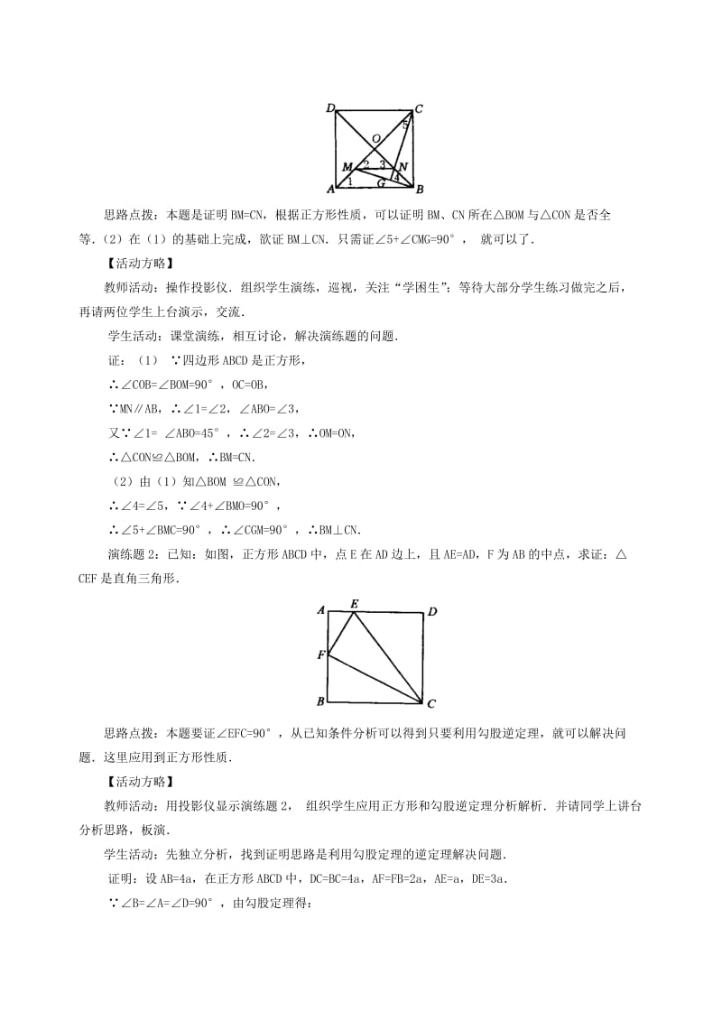 2019-2020年八年级数学下册 3.4正方形教案 湘教版.doc_第3页