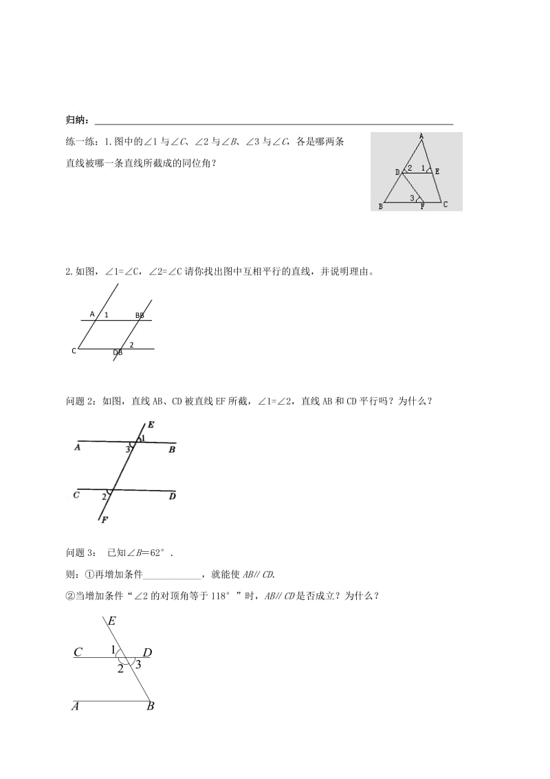 2019版七年级数学下册第7章平面图形的认识二7.1探索直线平行的条件1教案新版苏科版.doc_第2页