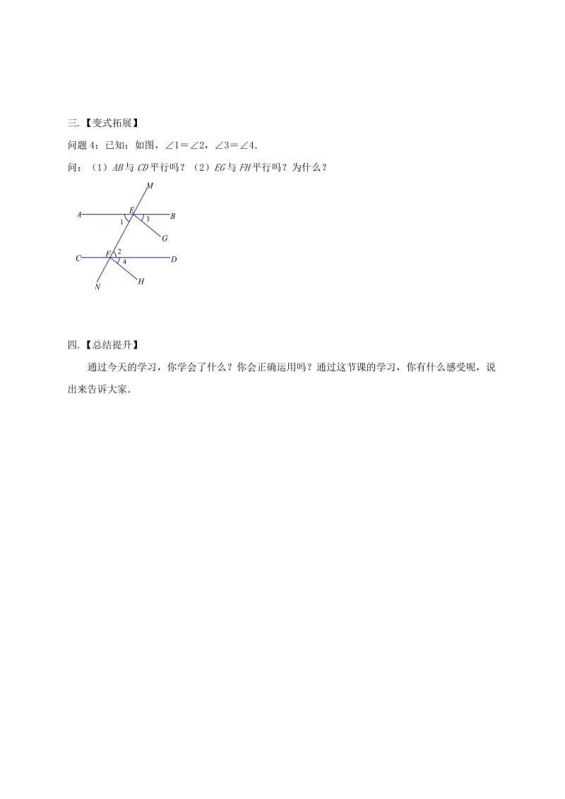 2019版七年级数学下册第7章平面图形的认识二7.1探索直线平行的条件1教案新版苏科版.doc_第3页