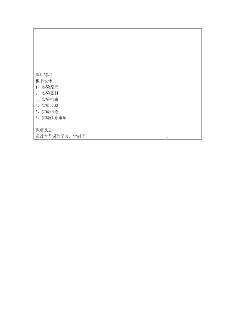 2019-2020年九年级物理全册《16.1 串、并联电路电压的规律》学案（新版）新人教版.doc_第3页