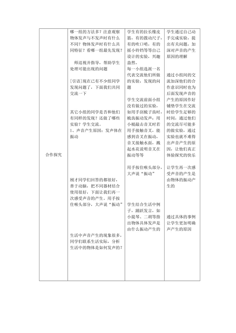 2019-2020年九年级物理上册《声音的产生与传播》教案.doc_第2页