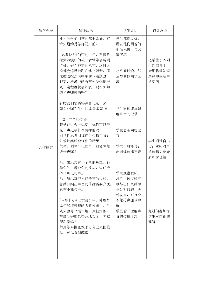 2019-2020年九年级物理上册《声音的产生与传播》教案.doc_第3页