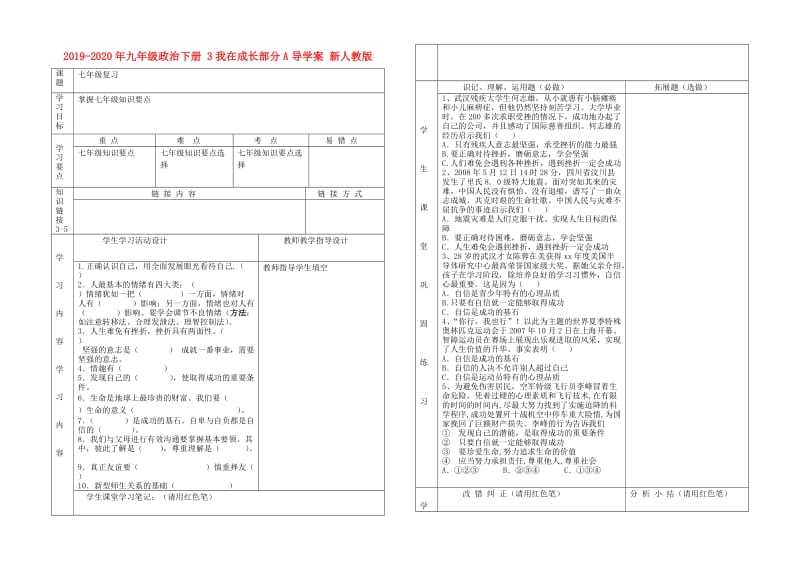 2019-2020年九年级政治下册 3我在成长部分A导学案 新人教版.doc_第1页