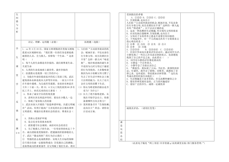 2019-2020年九年级政治下册 3我在成长部分A导学案 新人教版.doc_第2页