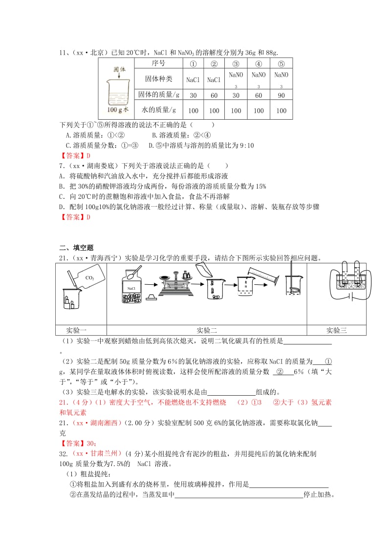 中考化学真题分类汇编 考点12 溶质质量分数.doc_第2页