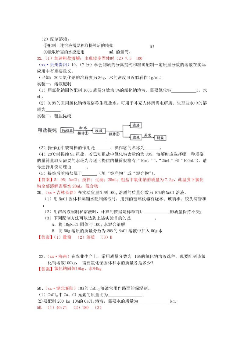 中考化学真题分类汇编 考点12 溶质质量分数.doc_第3页