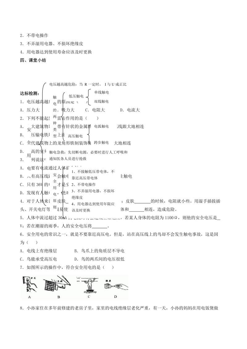 2019-2020年九年级物理全册 19.3 安全用电教学案 （新版）新人教版.doc_第3页