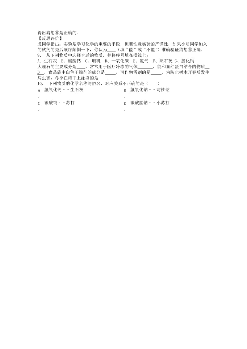 九年级化学下册 第十一单元 盐 化肥 海水中的化学 海水制碱 纯碱的性质课后微练习2 新人教版.doc_第2页