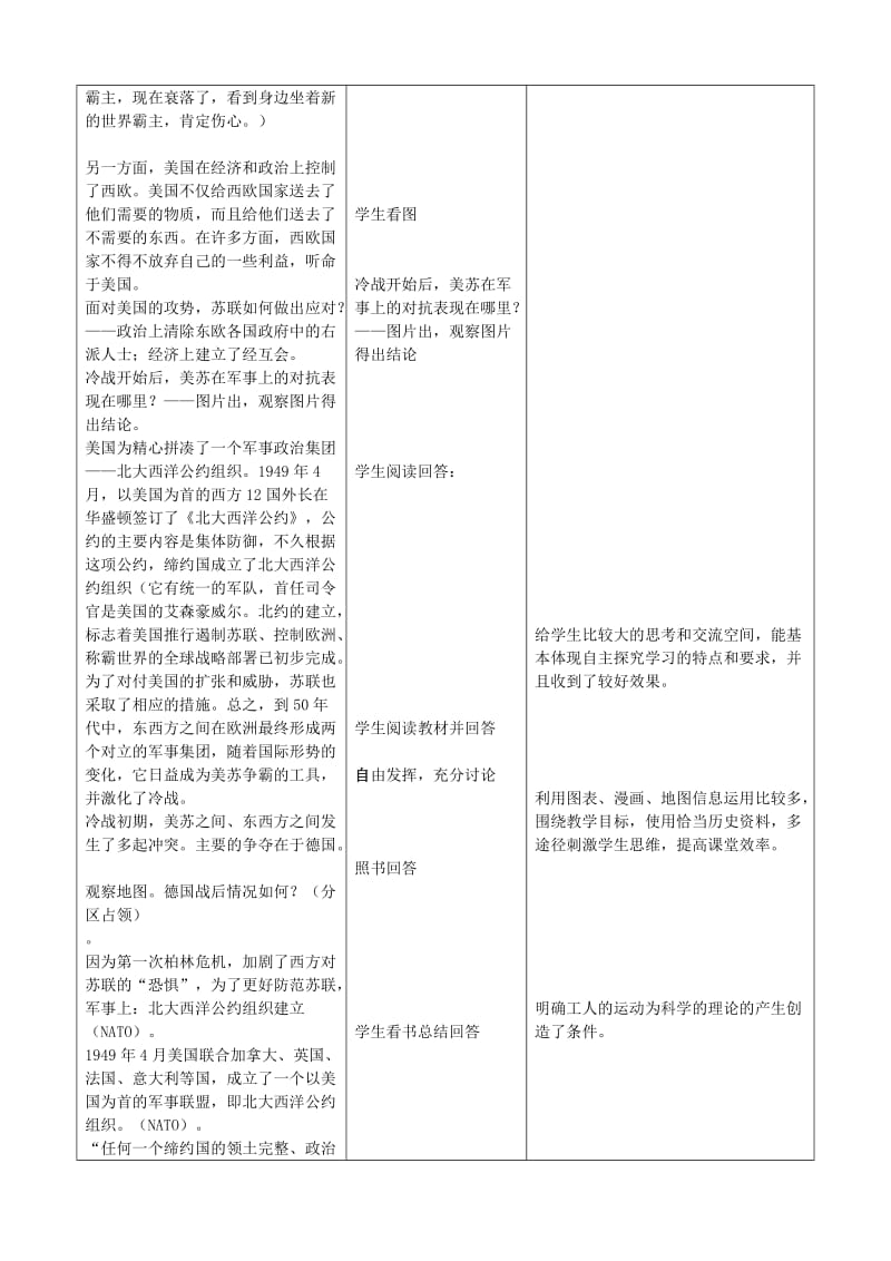 2019-2020年九年级历史下册《第14课 冷战中的对峙》教学设计 新人教版.doc_第2页